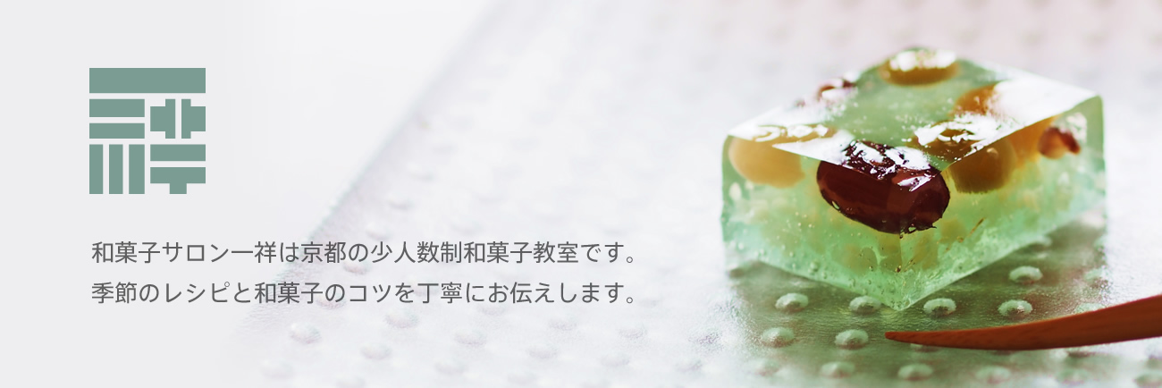 和菓子サロン一祥